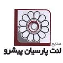صنایع لنت پارسیان پیشرو