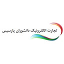 تجارت الکترونیک دانشوران پارسیس