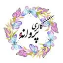 گالری پروانه