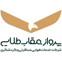 شرکت خدمات مسافرت هوایی و جهانگردی پرواز عقاب طلایی