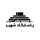 آجر نسوز پاسارگاد