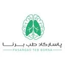پاسارگاد طب برنا