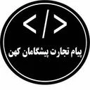 پیام تجارت پیشگامان کهن