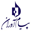 کانون آگهی و تبلیغات پیام آوران
