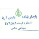 پایدار نهاده پارس آریا