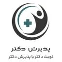 پذیرش دکتر