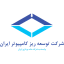 توسعه ریز کامپیوتر ایران