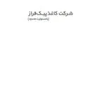 کاغذ پیک فراز