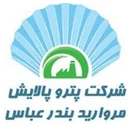 پترو پالایش مروارید بندرعباس