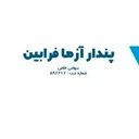 پندار آزما فرابین