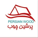 پرشین چوب