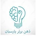 ذهن برتر پارسیان