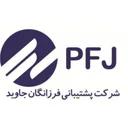 پشتیبانی فرزانگان جاوید