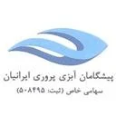 پیشگامان آبزی پروری ایرانیان