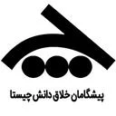 پیشگامان خلاق دانش چیستا