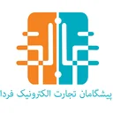 پیشگامان تجارت الکترونیک فردا