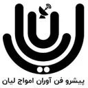پیشرو فناوران امواج لیان