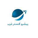 پیشرو گستر غرب