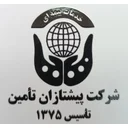 شرکت پیشتازان تامین