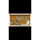 تهيه غذاي پل