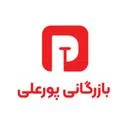بازرگانی پورعلی
