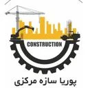 پوریا سازه مرکزی