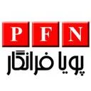 پویا فرانگار