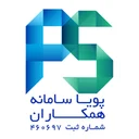 پویا سامانه همكاران