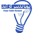 پویا تدبیر کارآمد