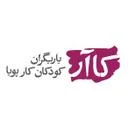 موسسه یاریگران کودکان کارپویا
