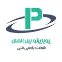 پویا پرتو بین الملل