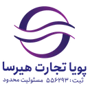 پویا تجارت هیرسا