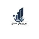 شرکت پویان بتن سامان