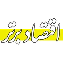 نشریه اقتصاد برتر