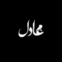 آکادمی معادل