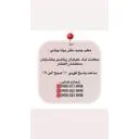 کلینیک روانشناسی دکتر بیتا بیانی