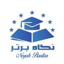 گروه آموزشی نگاه برتر