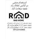 آژانس املاک راد هوم