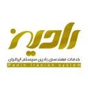 رادین سیستم ایرانیان