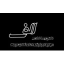 رادیولوژی الف