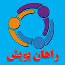 راهان پویش