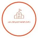 راهبران هوشمند توسعه ارتباط نوین