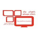 رهبران برتر راهکارسیستم