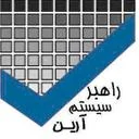 راهبر سیستم آرین