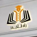 راه طلایی