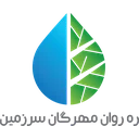 ره روان مهرگان سرزمین
