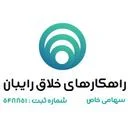 راهکارهای خلاق رایبان