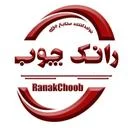 رانک چوب