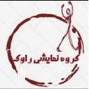 گروه نمایشی راوک