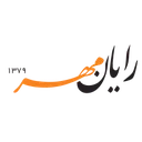 رایان مهر پویا